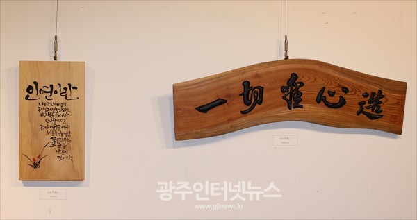 주정노 작가의 '인연이란'과 '일체유심조' 작품. 각각 은행나무와 느티나무에 새겼다.