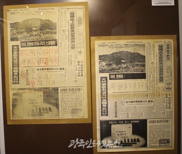 반란군부의 검열에서 삭제된 김준태 시인의 시를 1면에 실은 전남매일신문 원본(왼쪽)과 삭제본(오른쪽)