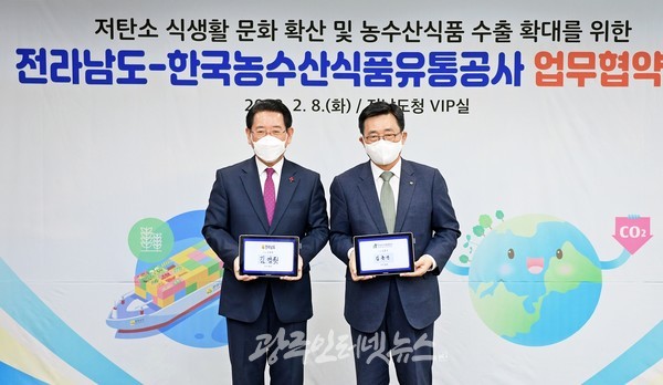 aT 김춘진 사장(오른쪽)과 김영록 전라남도지사(왼쪽)가 협약체결 후 기념촬영을 하고 있다.