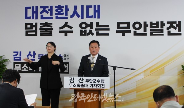 무소속 출마를 선언하는 김산 무안군수.