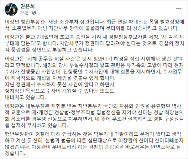 권은희 국회의원 페이스북 갈무리.