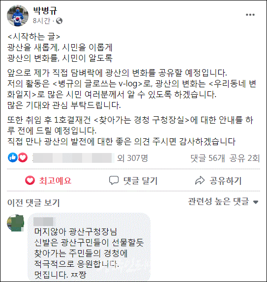 박병규 광산구청장 페이스북 갈무리.