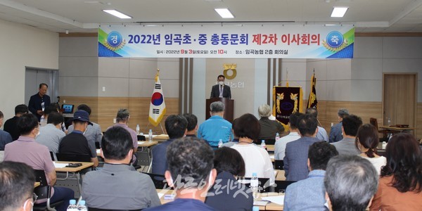 임곡초중학교 총동문회 2022년도 제2차 이사회에서 김태수 총동문회장이 개회사를 하고 있다.
