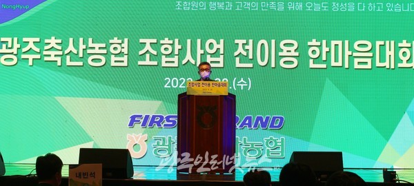 "조합원의 행복과 고객의 만족을 위해 오늘도 정성을 다하고 있습니다." 9월 28일 광주축산농협 「2022년 조합사업 전이용 한마음대회」에서 김호상 조합장이 개회사를 하고 있다.