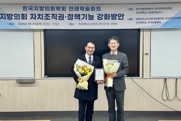 김영선 광산구의원(왼쪽)이 ‘한국지방의회학회 2024 지방의원 의정 대상’을 수상한 후 기념 촬영을 하고 있다.