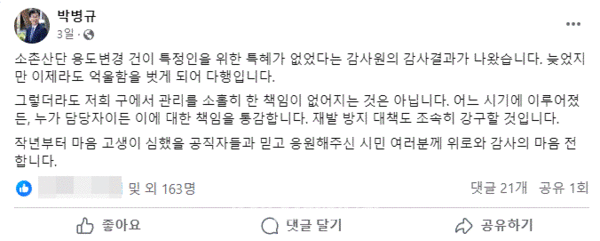 박병규 광산구청장이 자신의 페이스북에 게재한 