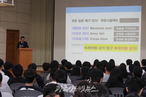 정무창 광주광역시의회 의장이 '작지만 강한 학교' 광주 광일고에서 "숙제처럼 살지 말고 축제처럼 살자!"
